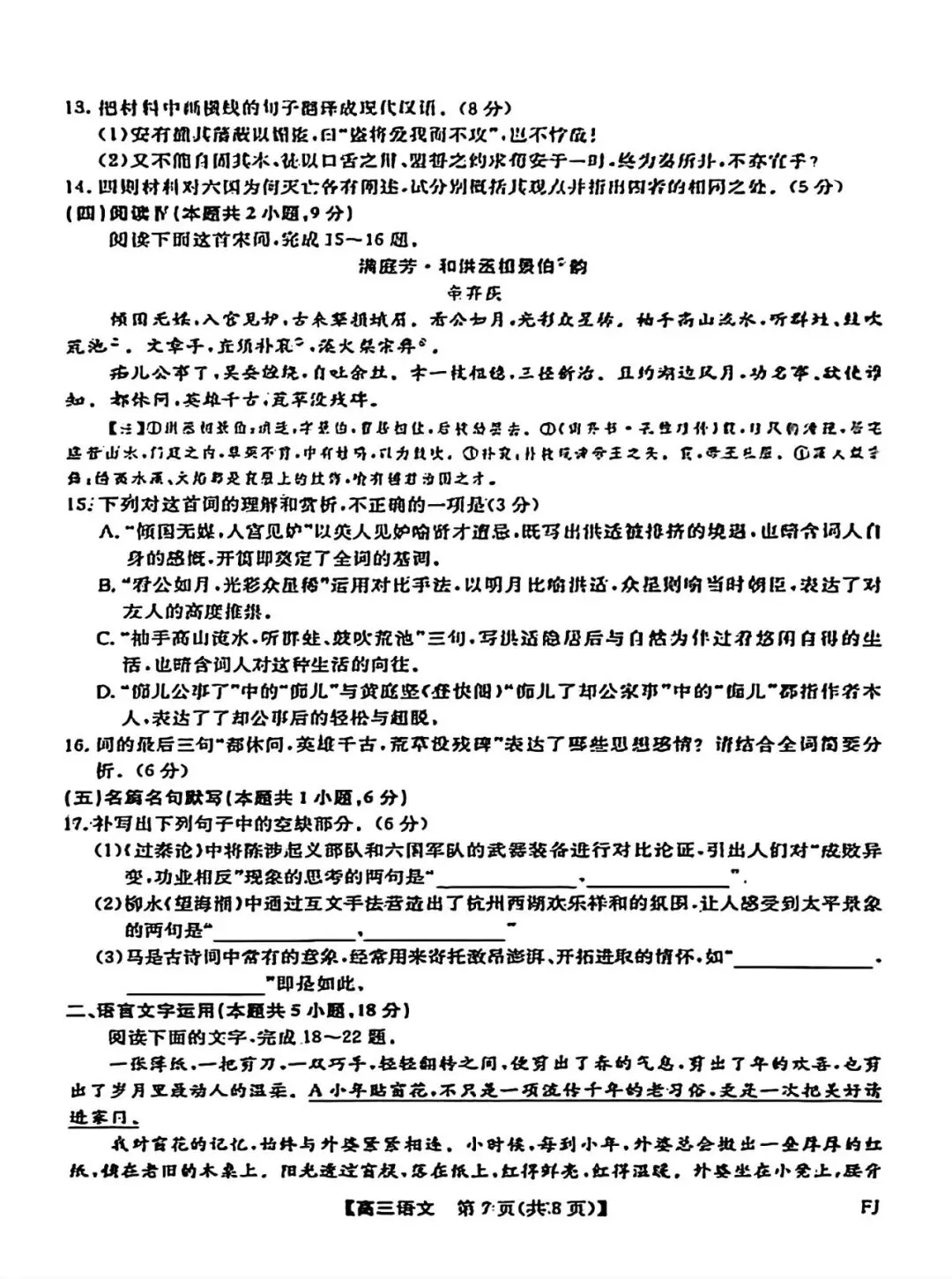 【试卷+解析】福建省高三百校联考2026年福建百校3月联合测评全科汇总! 第5张