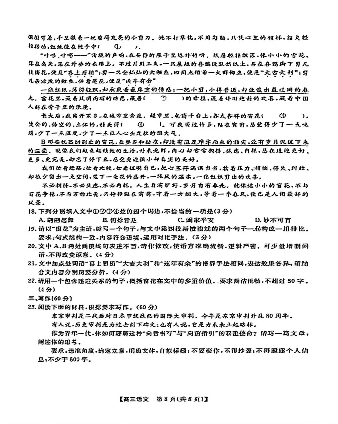 【试卷+解析】福建省高三百校联考2026年福建百校3月联合测评全科汇总! 第6张
