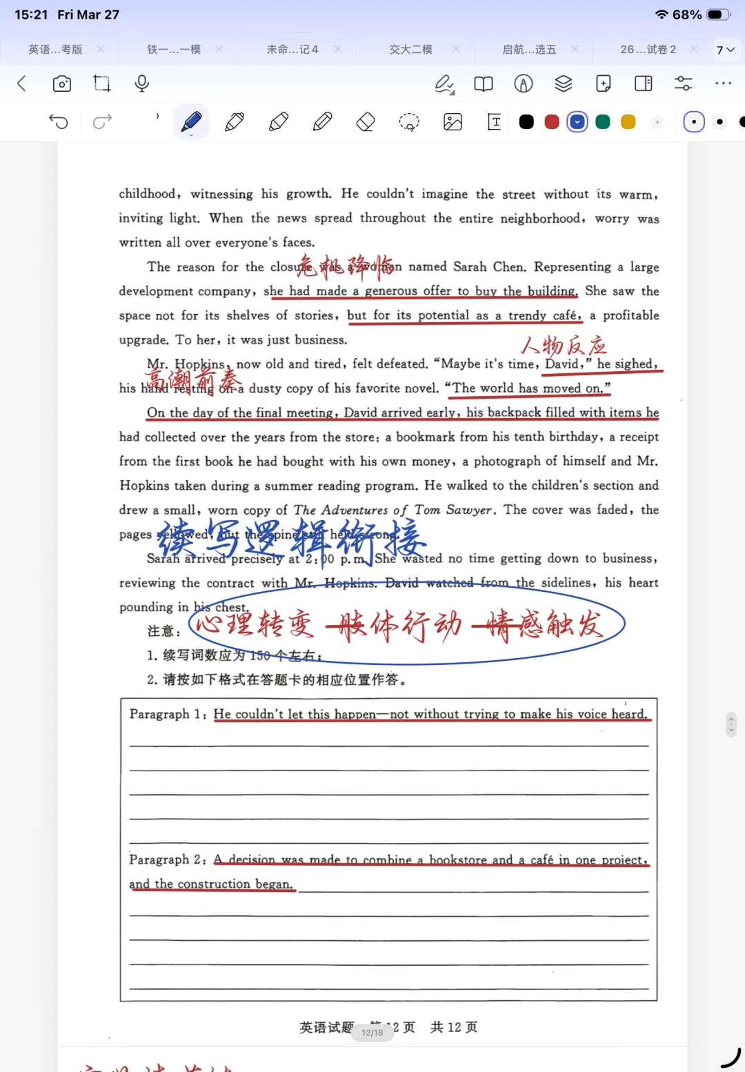 2026届全国T8联考英语试卷 第11张