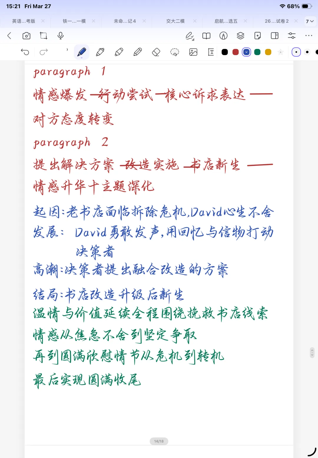 2026届全国T8联考英语试卷 第13张