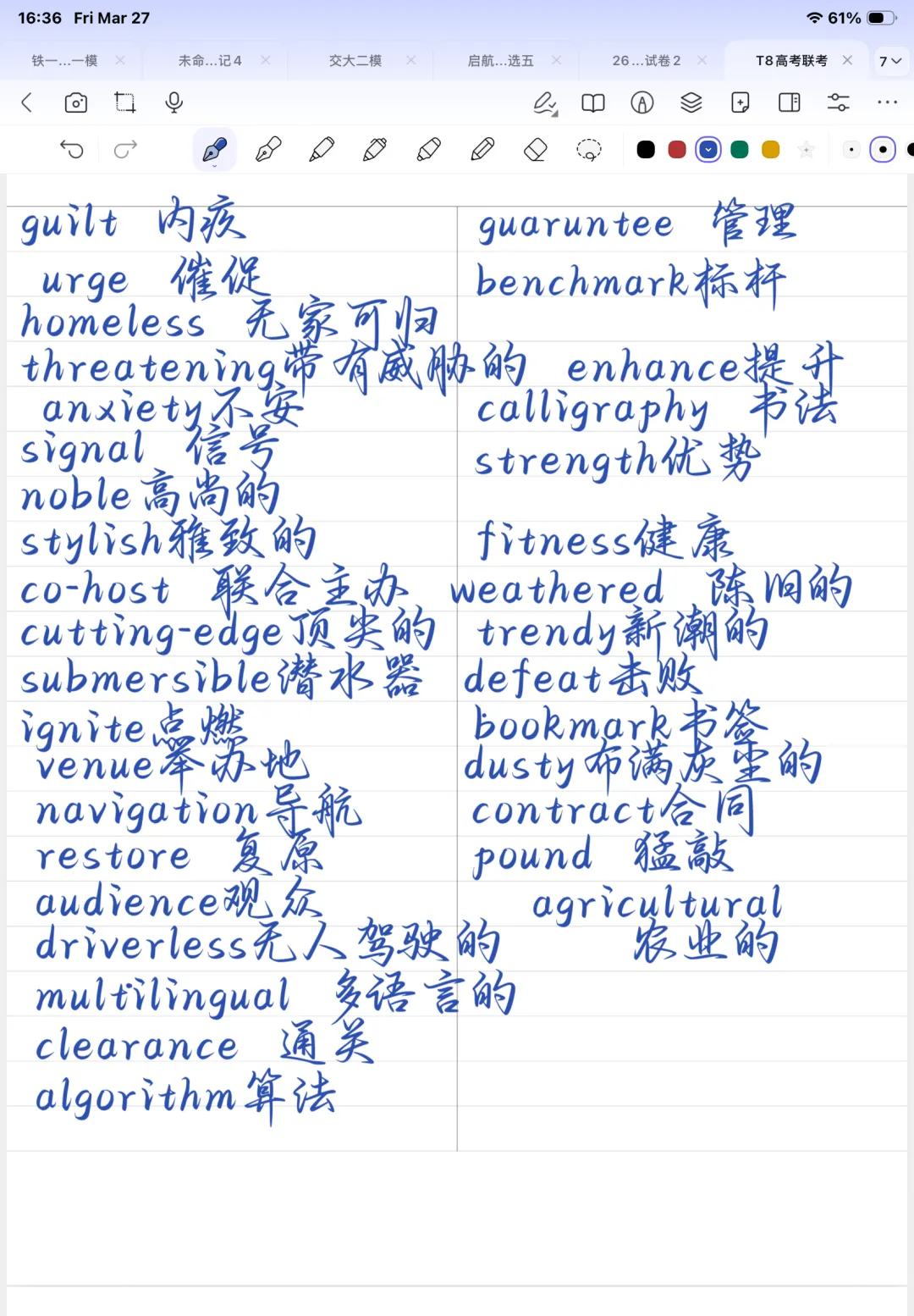 2026届全国T8联考英语试卷 第17张