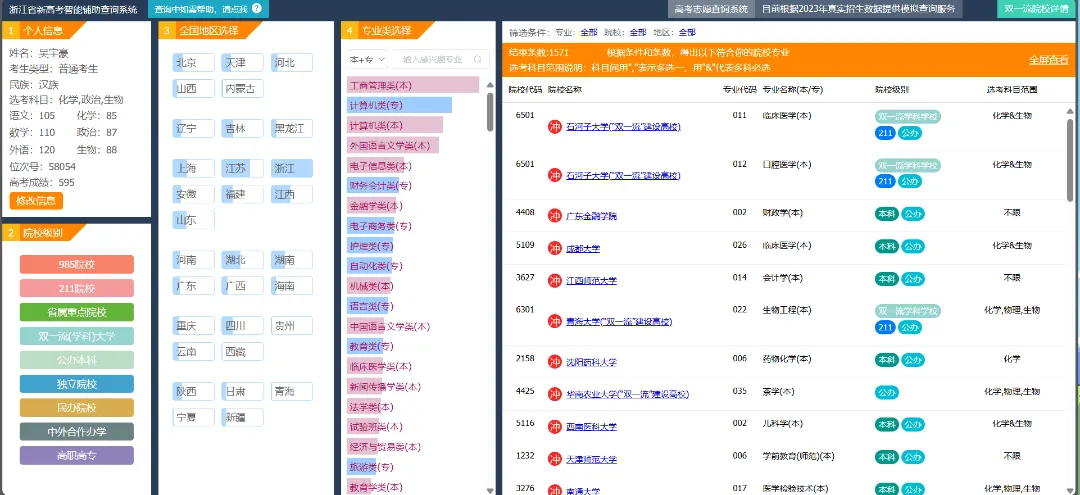 精准助力高考志愿填报、中考升学选科 | 宁波市学生成长指导服务平台高考志愿填报辅助公益系统来帮忙! 第2张