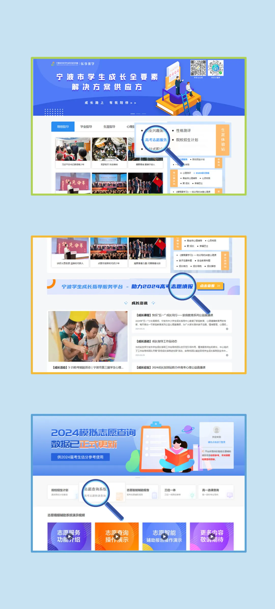精准助力高考志愿填报、中考升学选科 | 宁波市学生成长指导服务平台高考志愿填报辅助公益系统来帮忙! 第6张