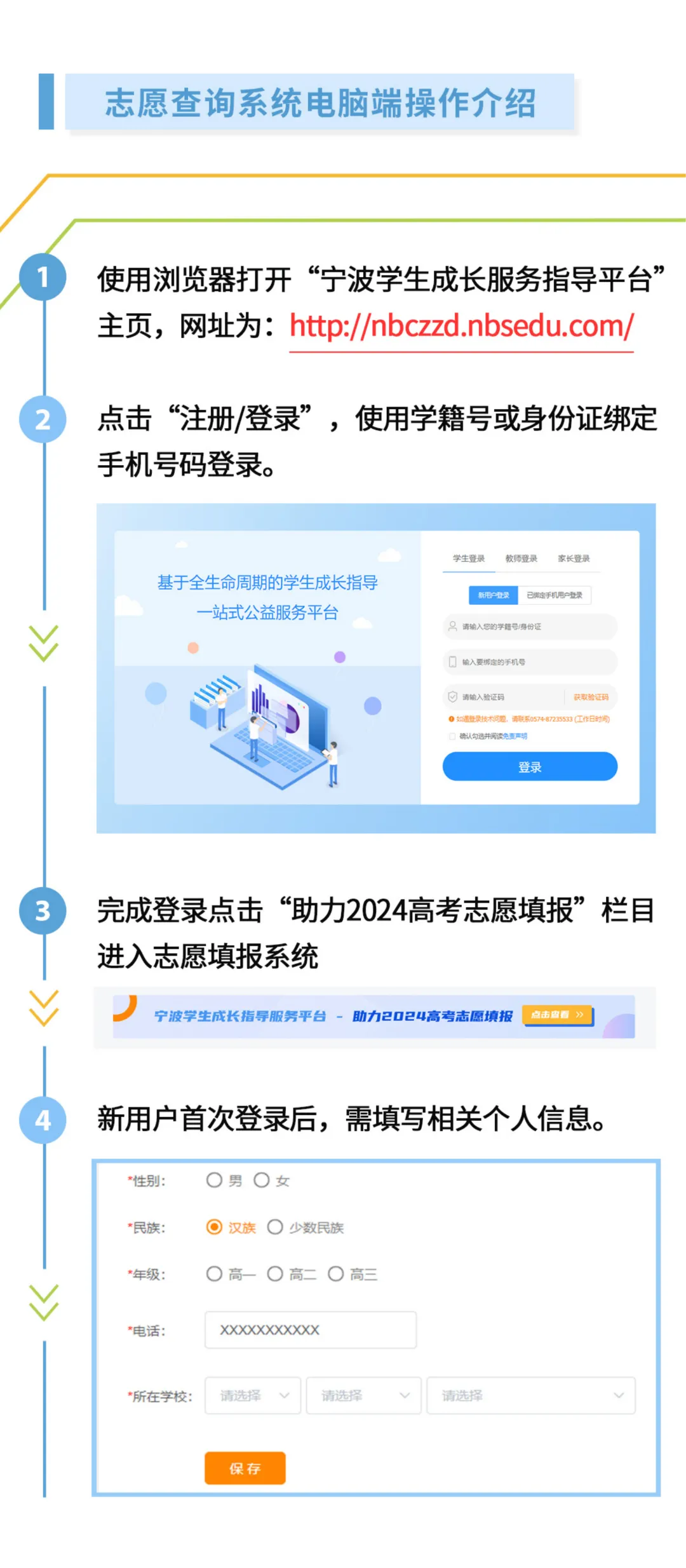 精准助力高考志愿填报、中考升学选科 | 宁波市学生成长指导服务平台高考志愿填报辅助公益系统来帮忙! 第7张