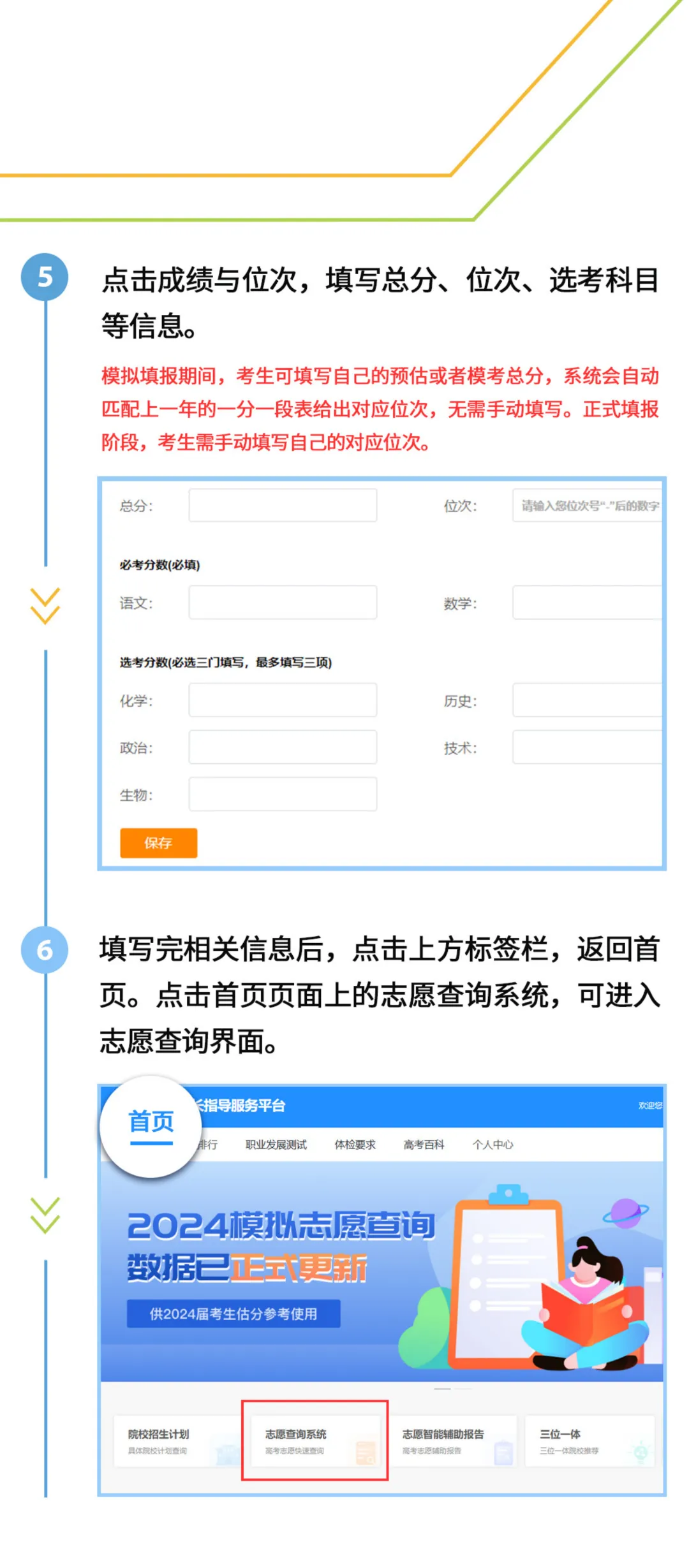 精准助力高考志愿填报、中考升学选科 | 宁波市学生成长指导服务平台高考志愿填报辅助公益系统来帮忙! 第8张