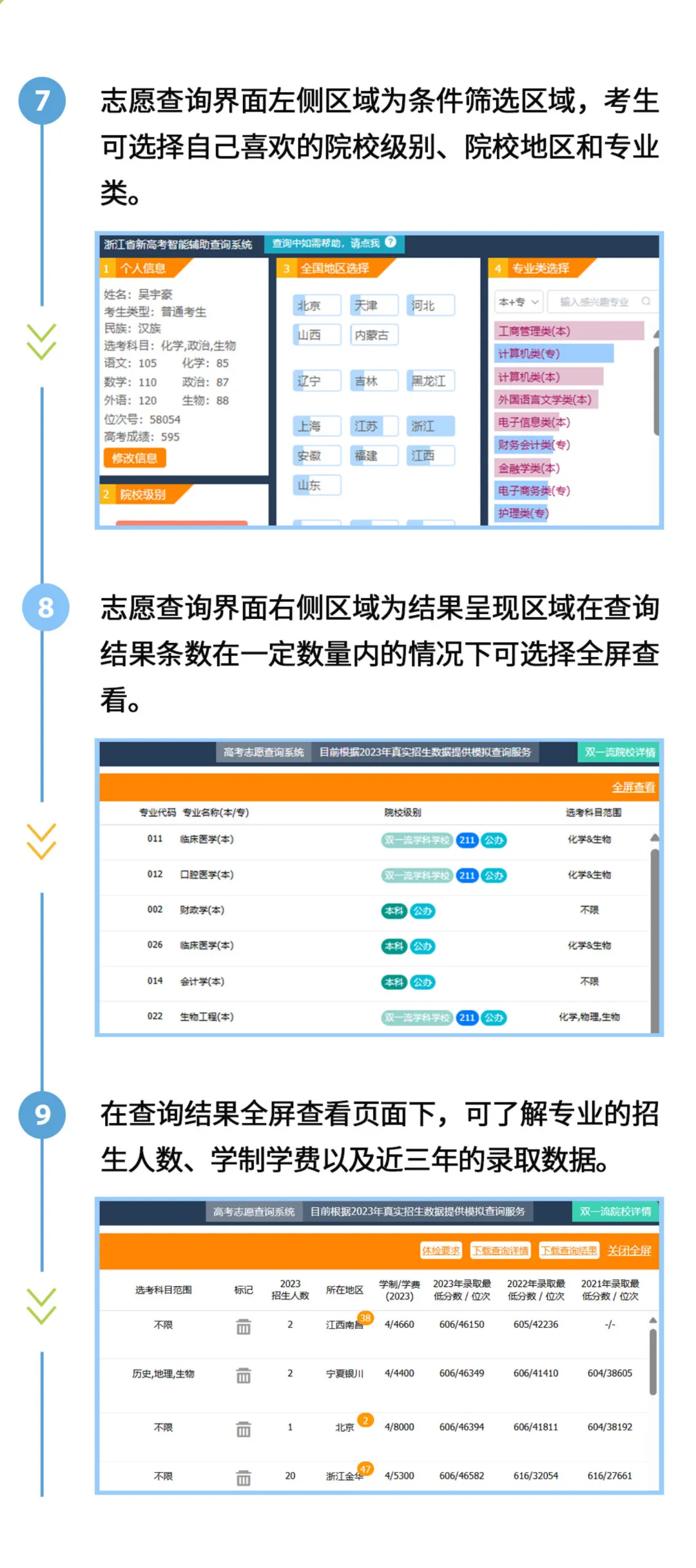 精准助力高考志愿填报、中考升学选科 | 宁波市学生成长指导服务平台高考志愿填报辅助公益系统来帮忙! 第9张