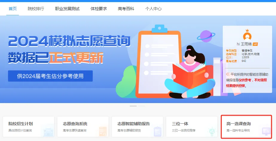 精准助力高考志愿填报、中考升学选科 | 宁波市学生成长指导服务平台高考志愿填报辅助公益系统来帮忙! 第11张