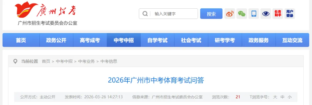 2026广州中考体育4月8日开考!最新评分标准与避坑指南 第2张