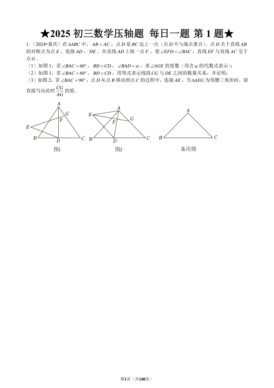 2026中考生必刷!2025中考数学压轴130题,刷完直接领跑考场! 第4张
