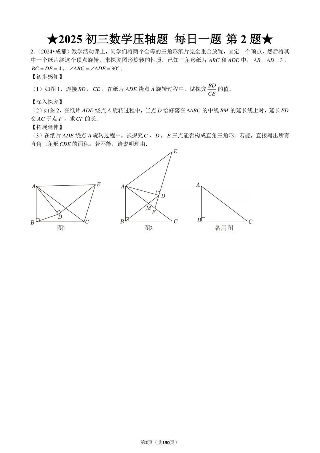 2026中考生必刷!2025中考数学压轴130题,刷完直接领跑考场! 第5张