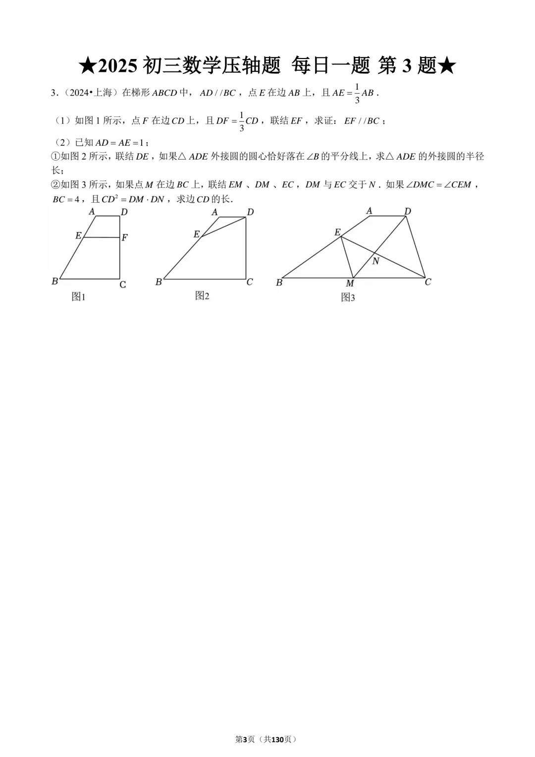 2026中考生必刷!2025中考数学压轴130题,刷完直接领跑考场! 第6张