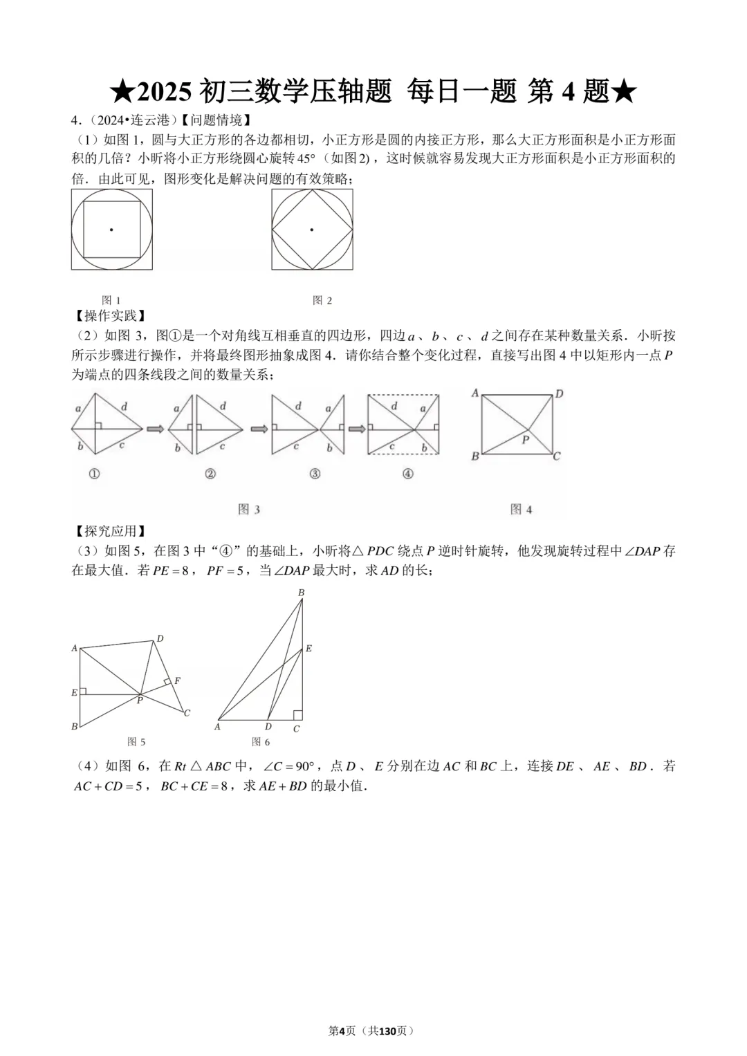 2026中考生必刷!2025中考数学压轴130题,刷完直接领跑考场! 第7张