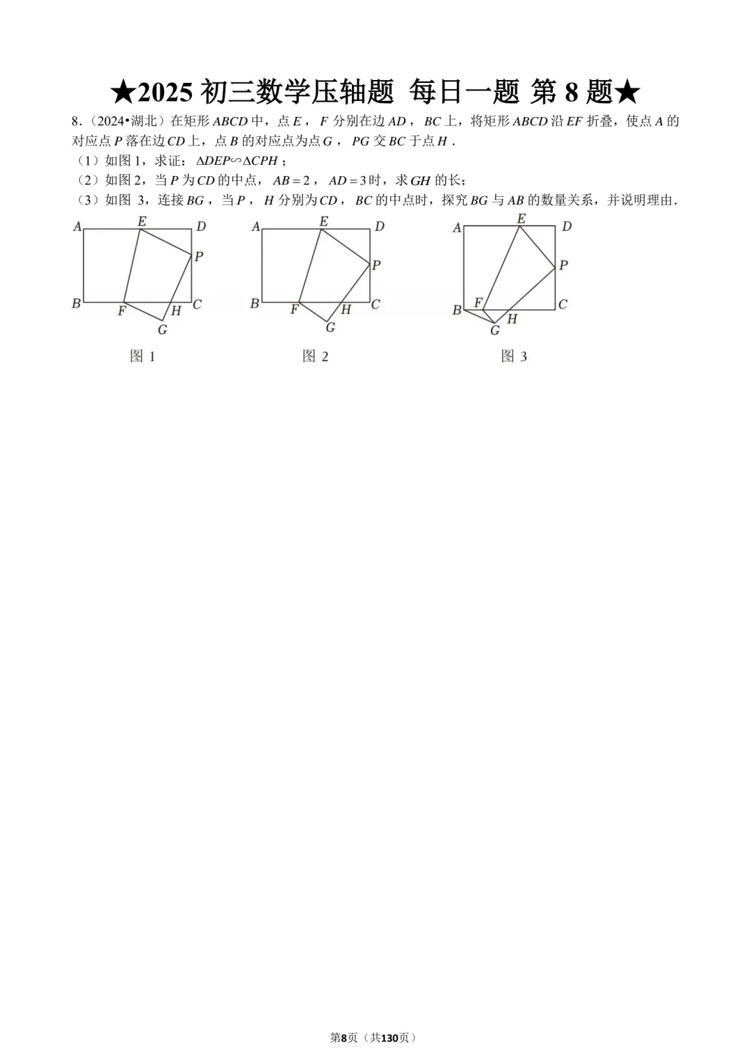 2026中考生必刷!2025中考数学压轴130题,刷完直接领跑考场! 第11张