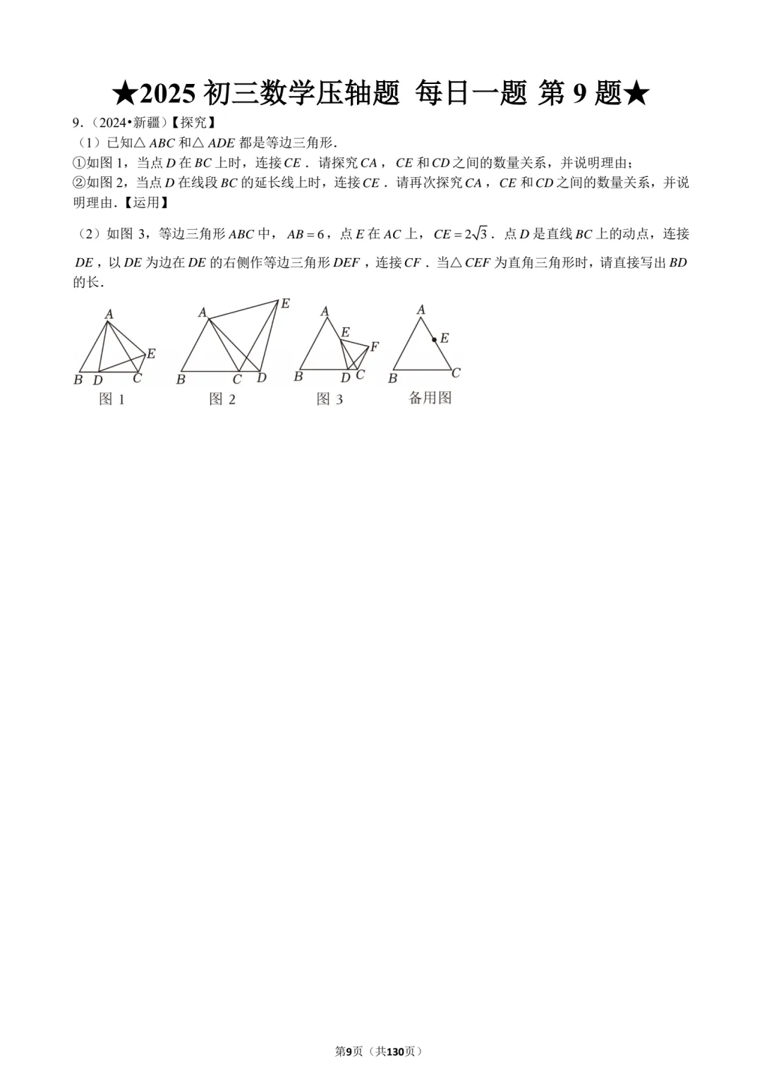 2026中考生必刷!2025中考数学压轴130题,刷完直接领跑考场! 第12张