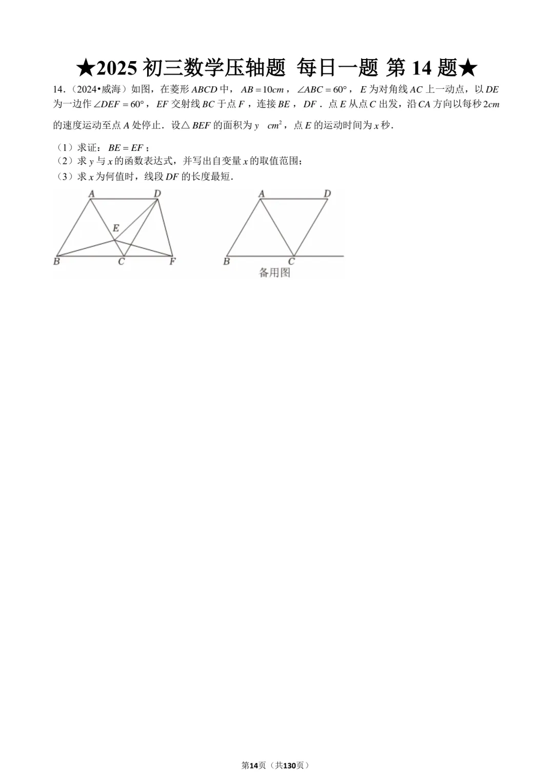2026中考生必刷!2025中考数学压轴130题,刷完直接领跑考场! 第17张