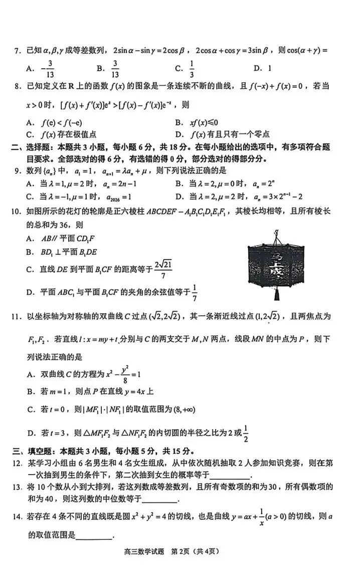 泉州市26届高中毕业班模拟考试(一) 第4张