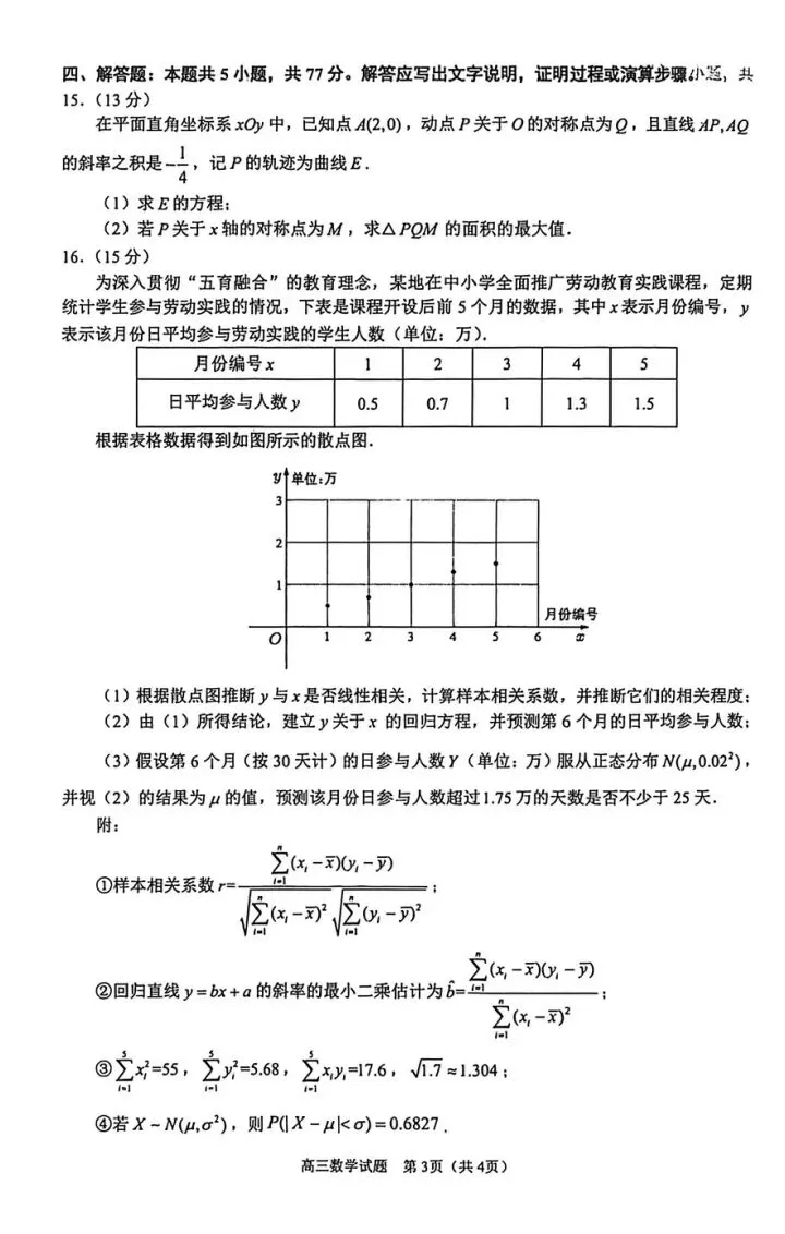 泉州市26届高中毕业班模拟考试(一) 第5张