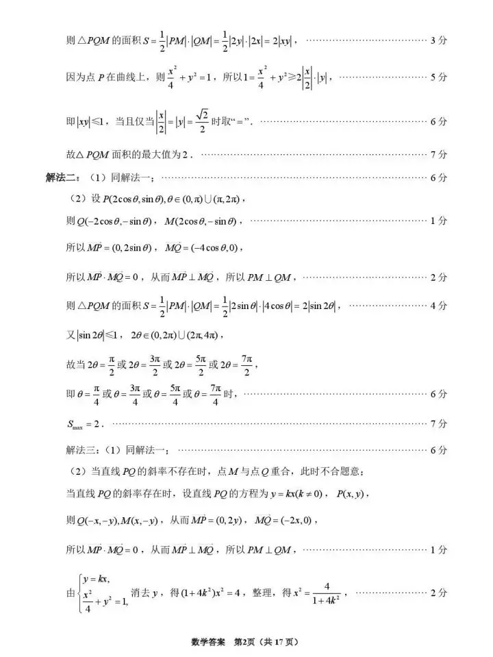 泉州市26届高中毕业班模拟考试(一) 第8张