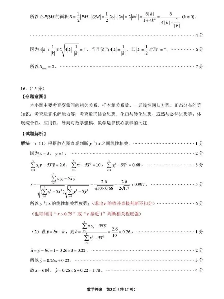 泉州市26届高中毕业班模拟考试(一) 第9张