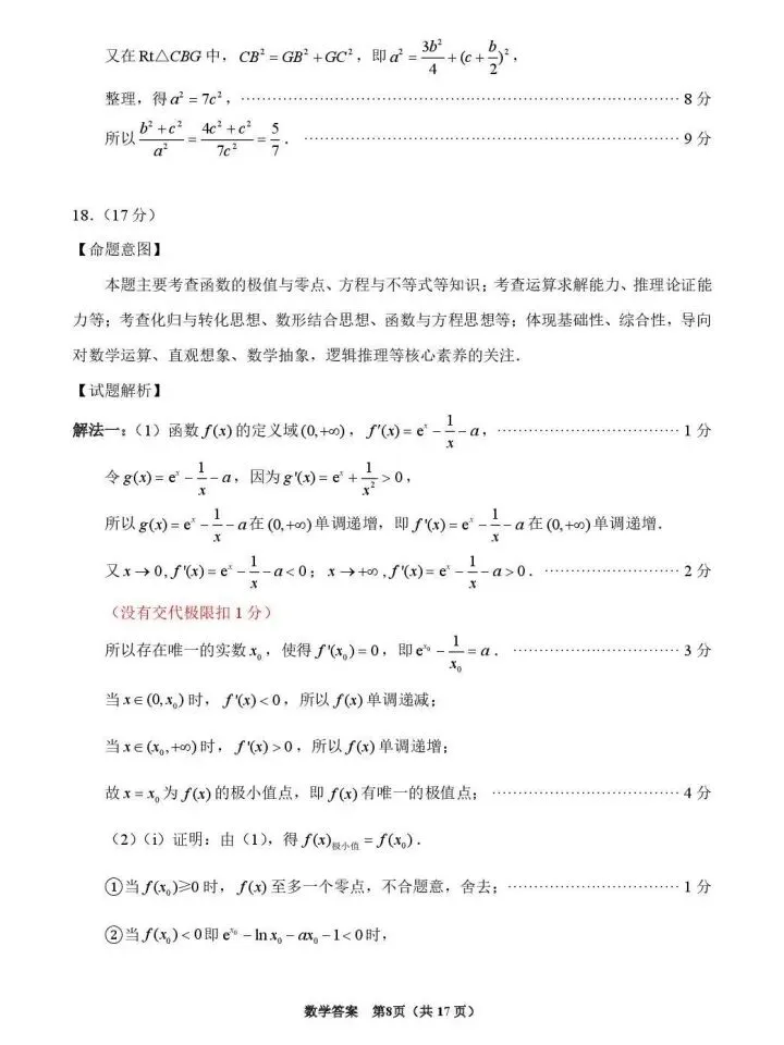 泉州市26届高中毕业班模拟考试(一) 第11张