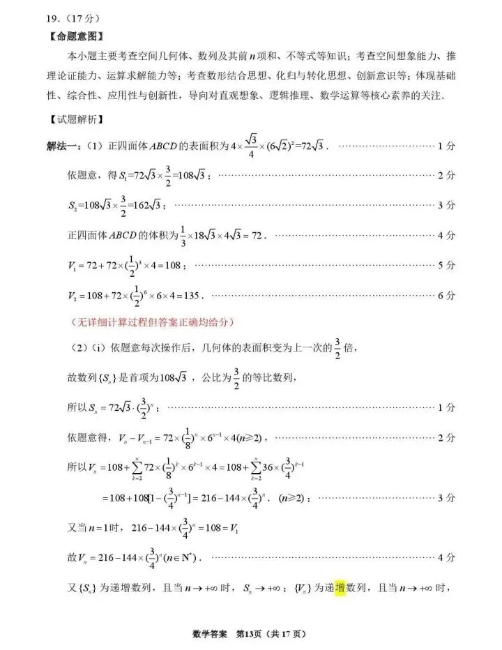 泉州市26届高中毕业班模拟考试(一) 第12张