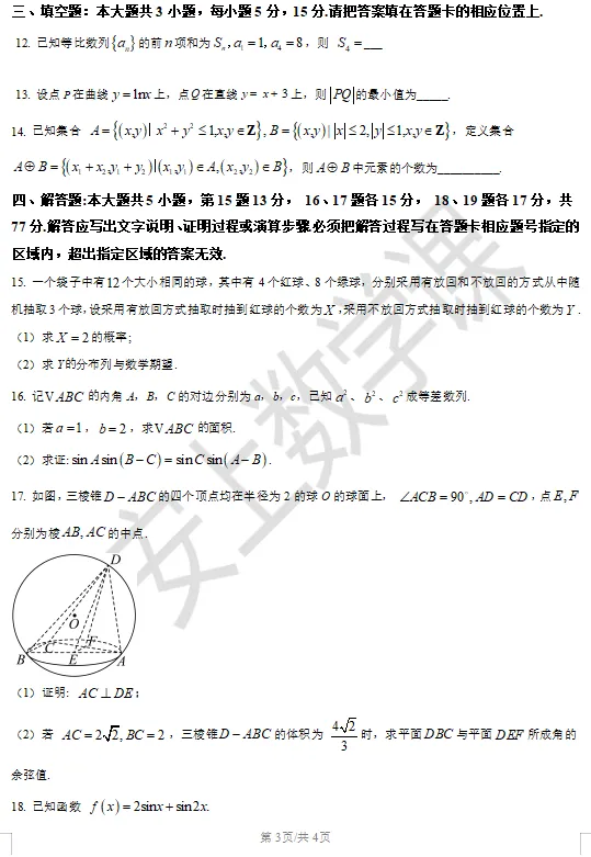 广东省东莞市2026届高三下学期数学模拟考试试题及部分解析答案 第4张
