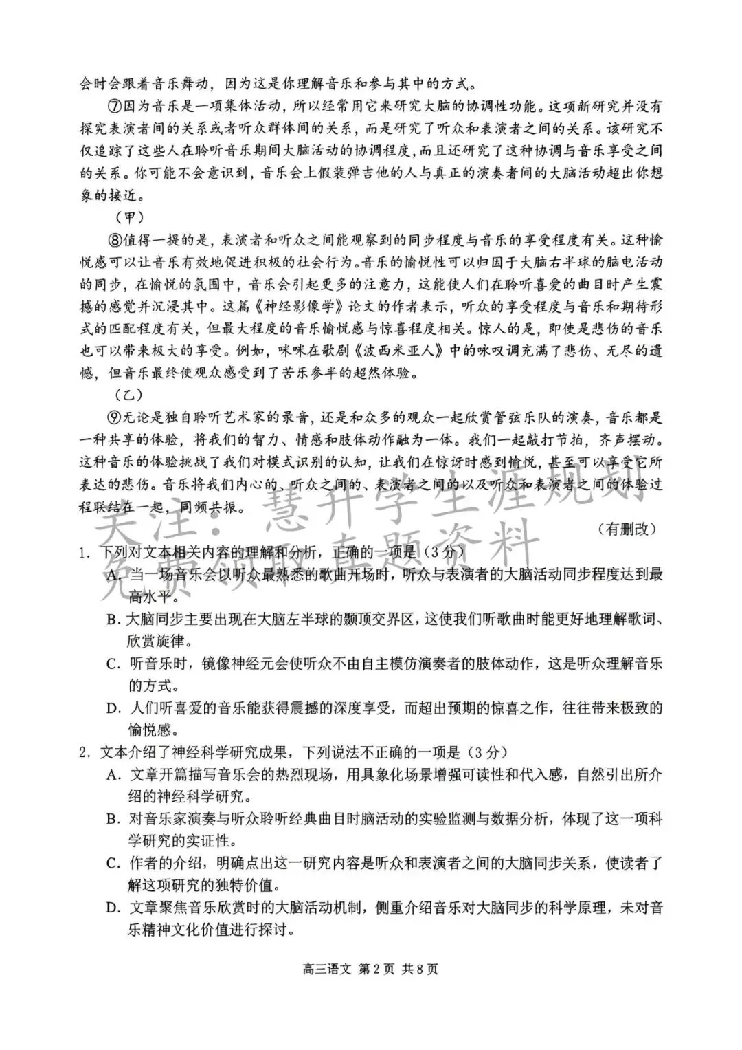 2026届高三南京盐城一模各科试卷及答案出炉 第8张