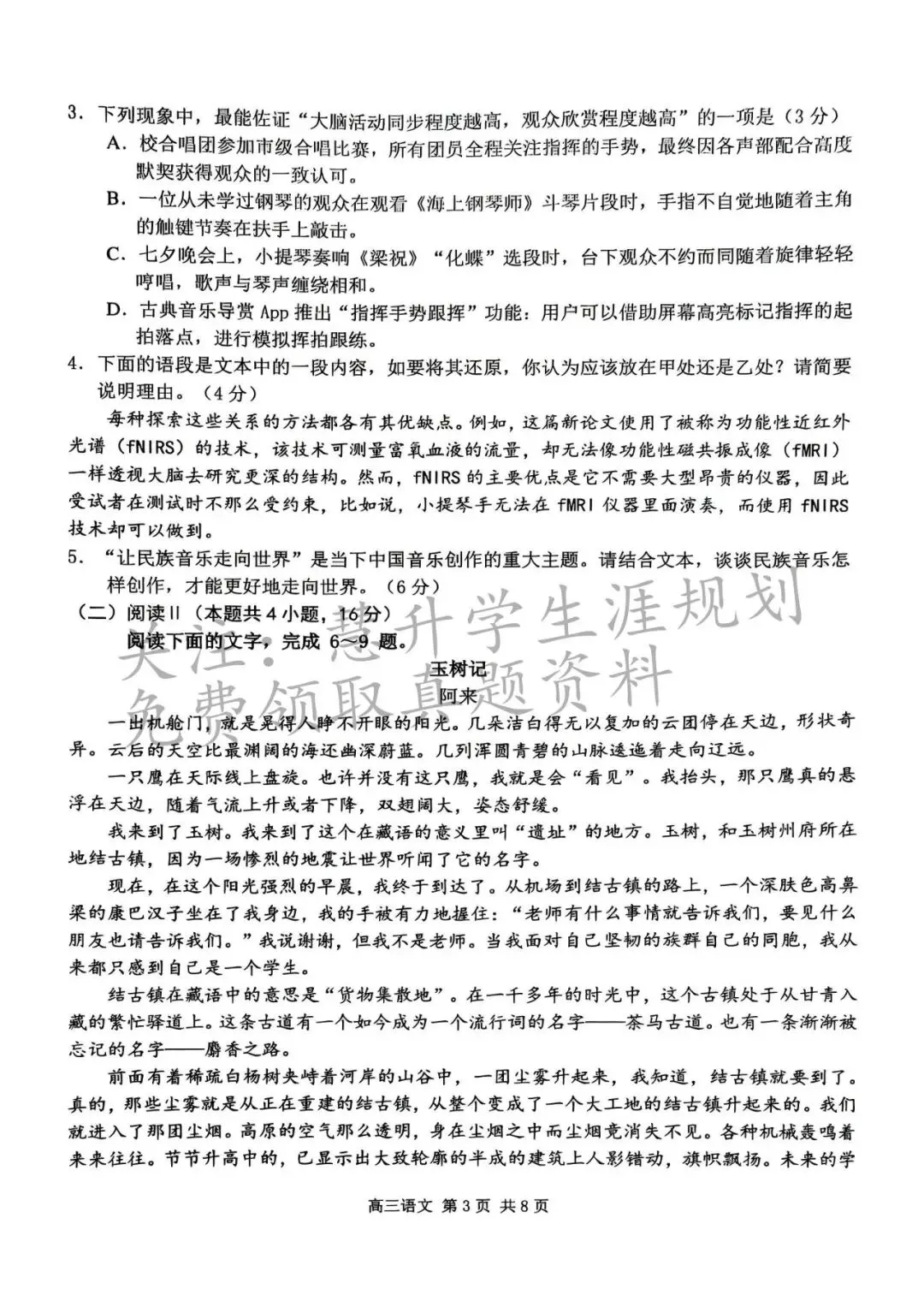 2026届高三南京盐城一模各科试卷及答案出炉 第9张