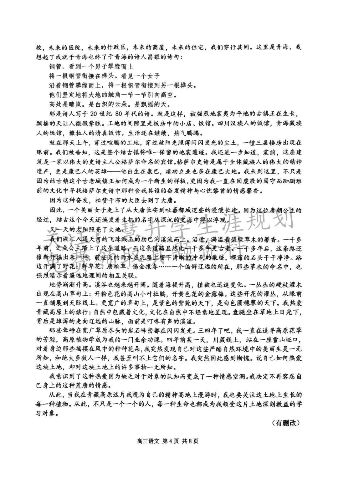 2026届高三南京盐城一模各科试卷及答案出炉 第10张