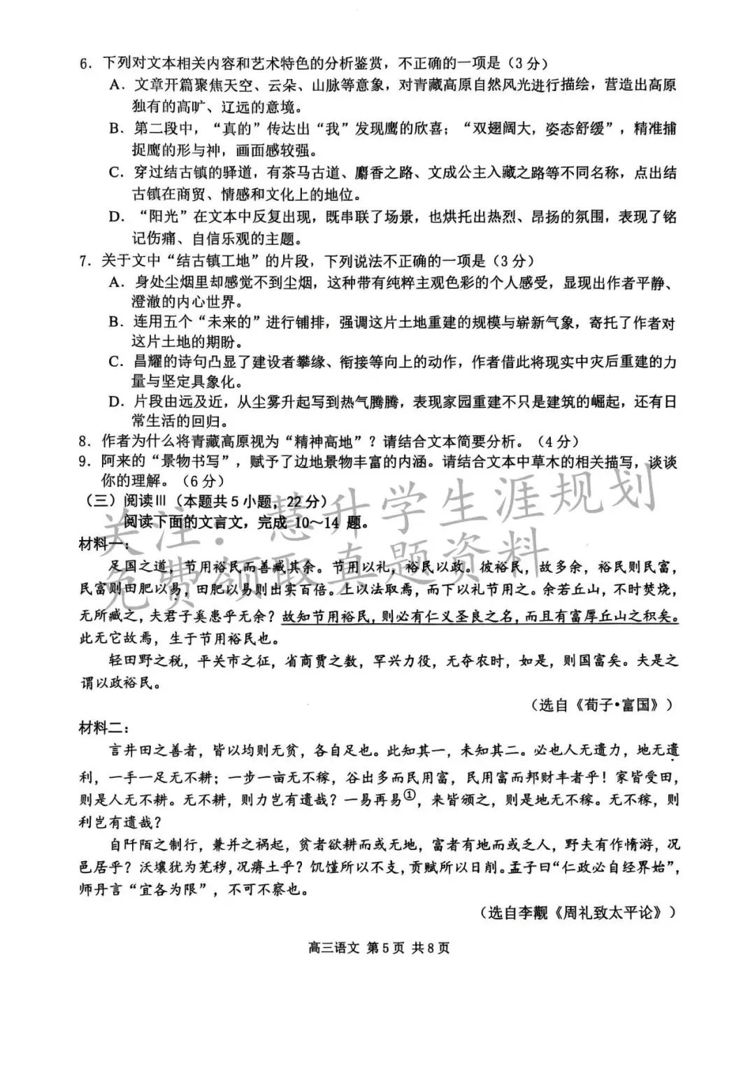 2026届高三南京盐城一模各科试卷及答案出炉 第11张