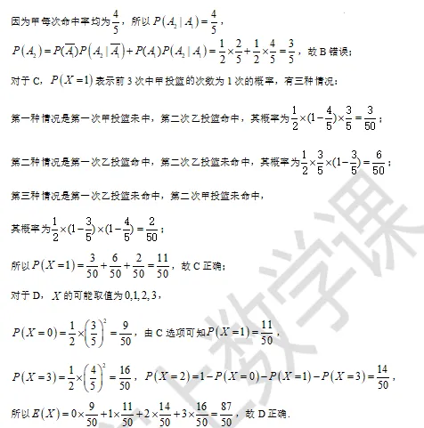 广东省东莞市2026届高三下学期数学模拟考试试题及部分解析答案 第8张