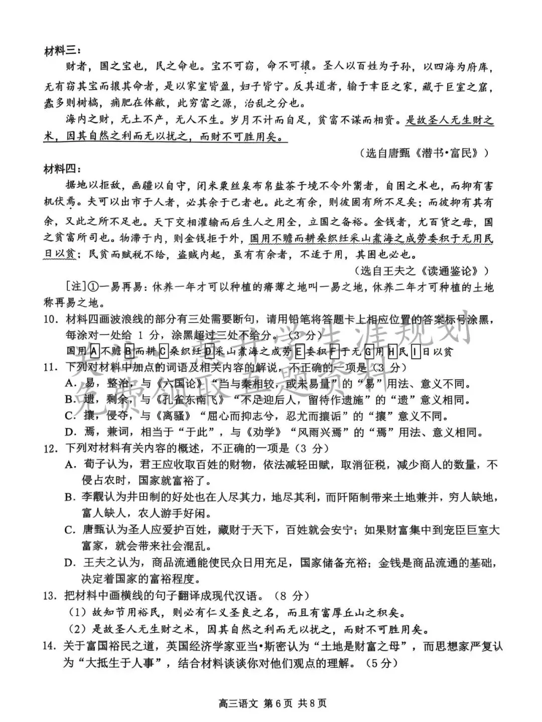 2026届高三南京盐城一模各科试卷及答案出炉 第12张