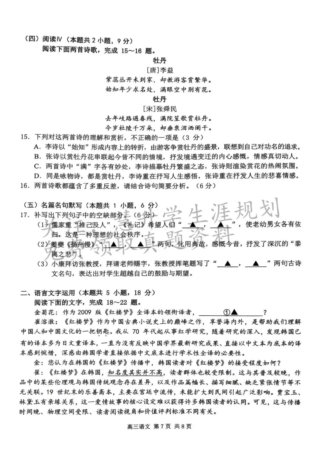 2026届高三南京盐城一模各科试卷及答案出炉 第13张