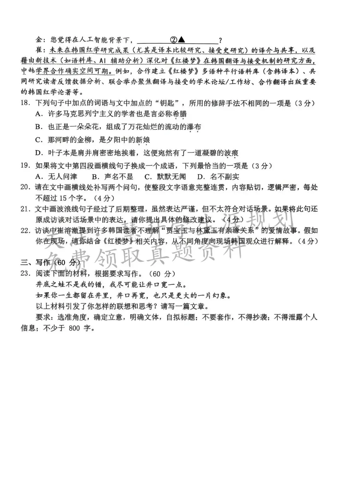 2026届高三南京盐城一模各科试卷及答案出炉 第14张
