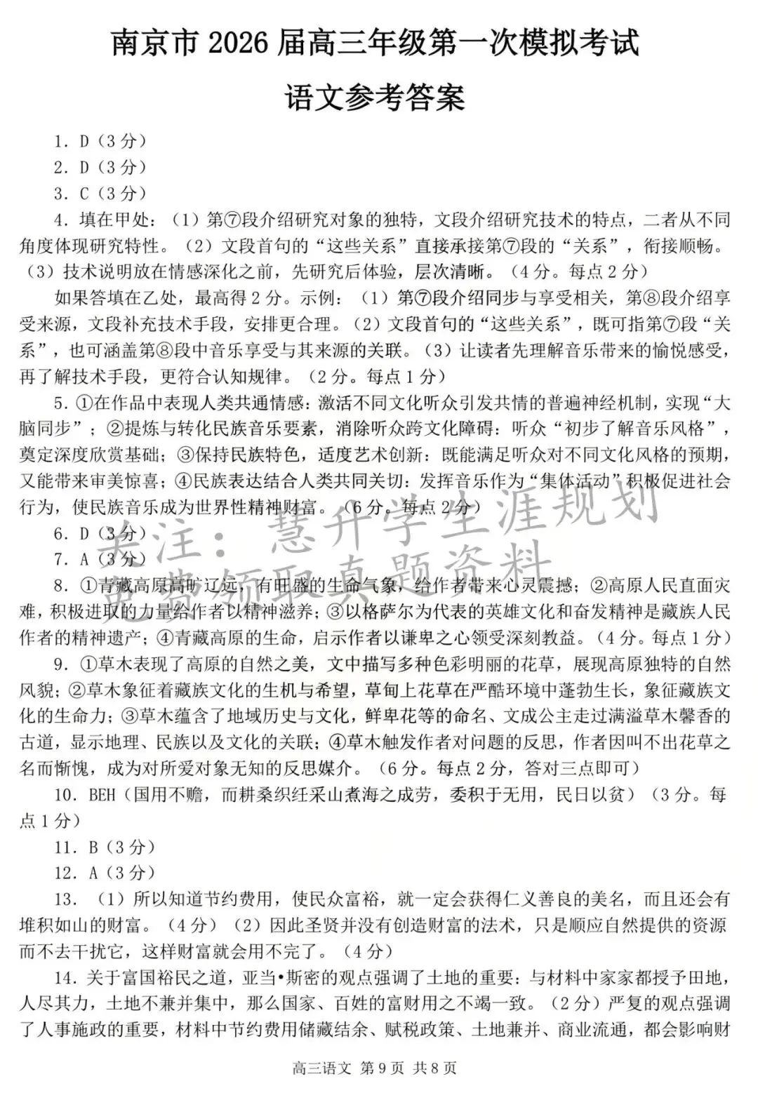 2026届高三南京盐城一模各科试卷及答案出炉 第15张