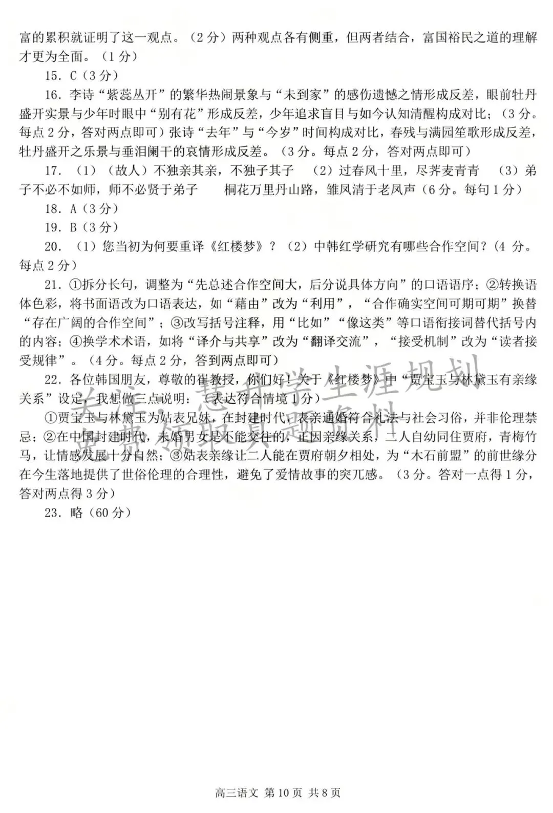 2026届高三南京盐城一模各科试卷及答案出炉 第16张