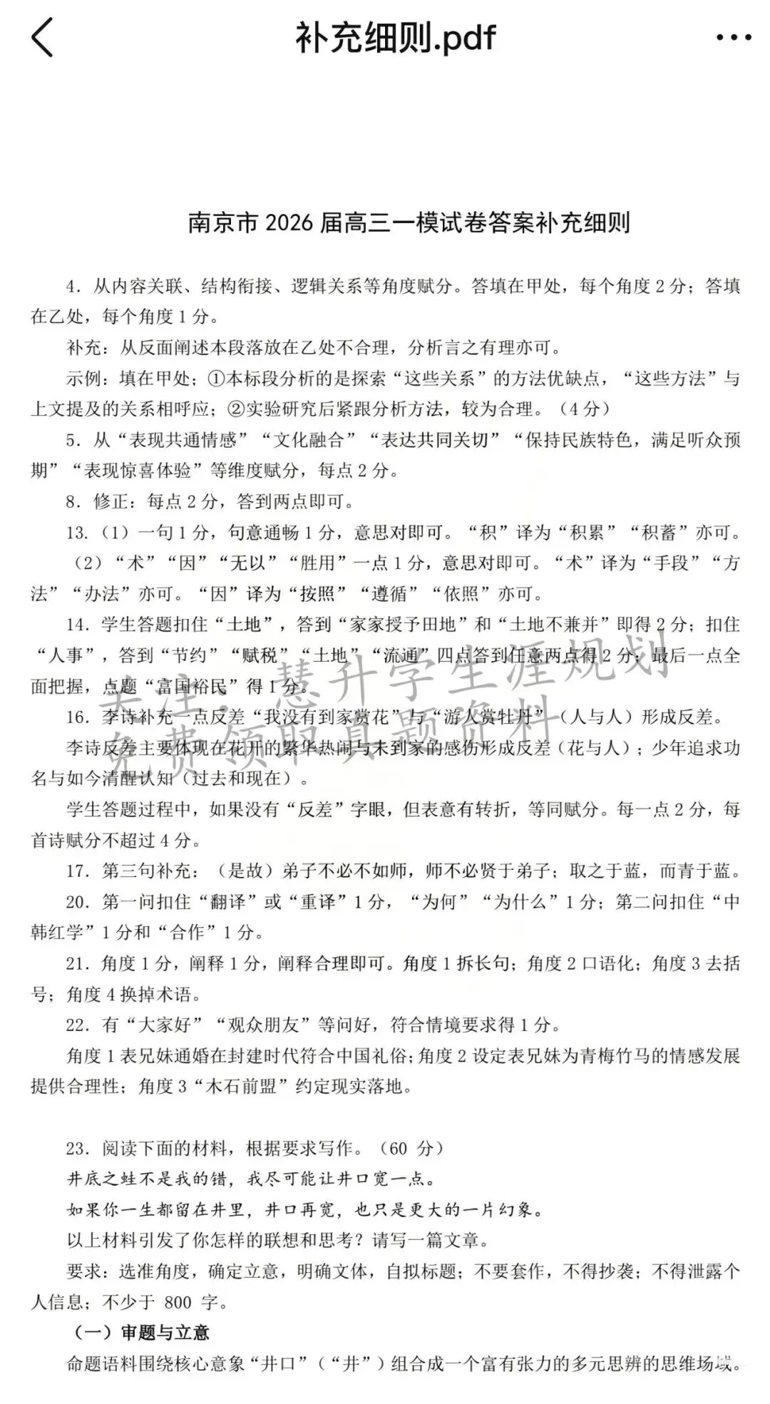 2026届高三南京盐城一模各科试卷及答案出炉 第17张