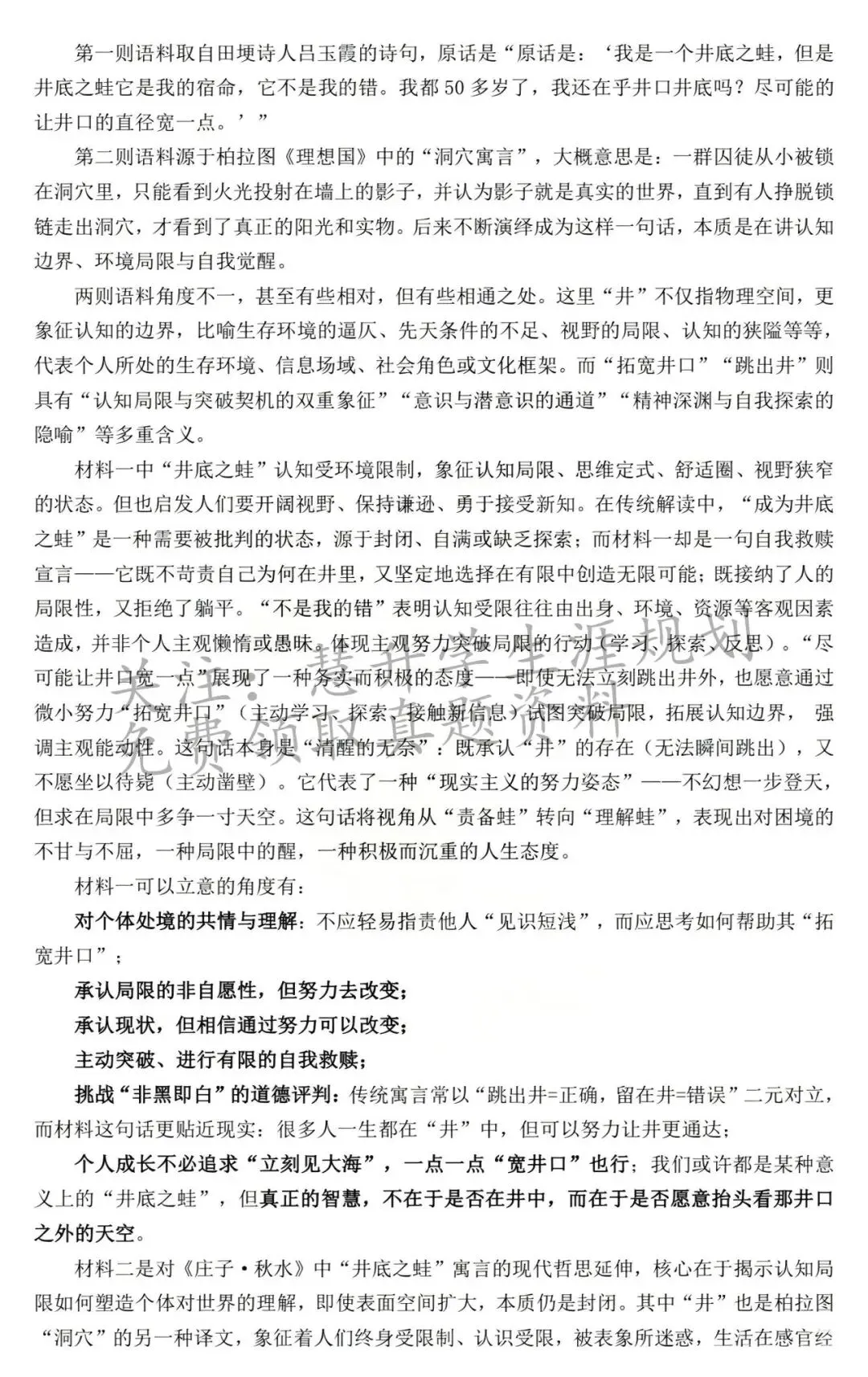 2026届高三南京盐城一模各科试卷及答案出炉 第18张