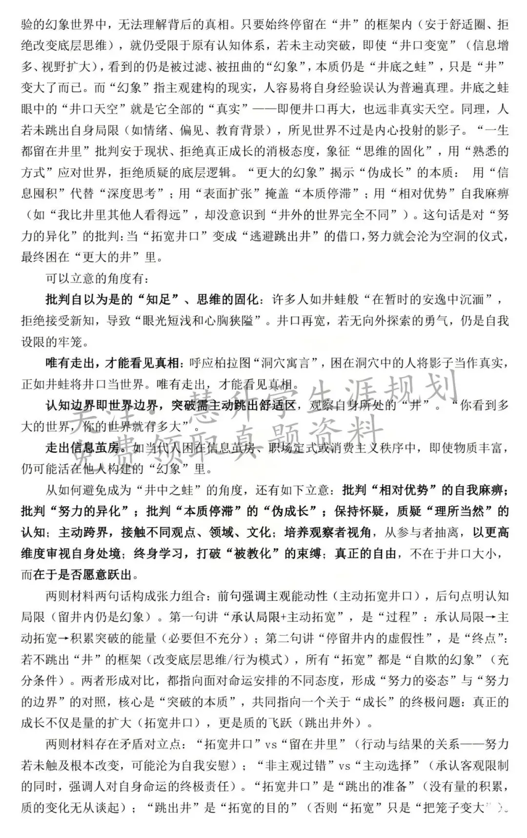 2026届高三南京盐城一模各科试卷及答案出炉 第19张