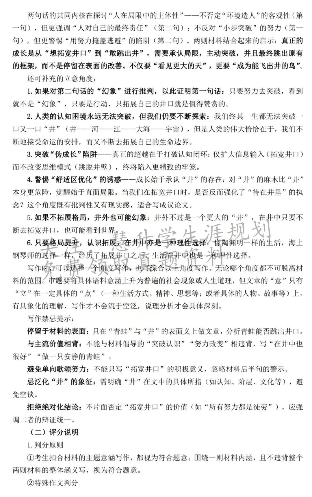 2026届高三南京盐城一模各科试卷及答案出炉 第20张