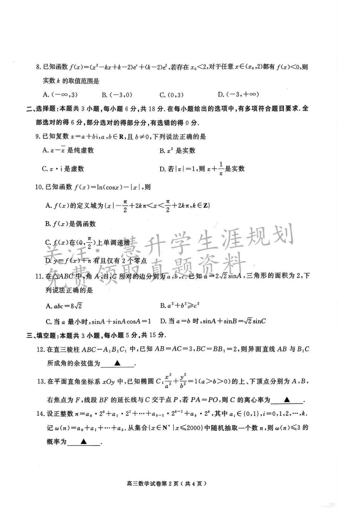 2026届高三南京盐城一模各科试卷及答案出炉 第25张