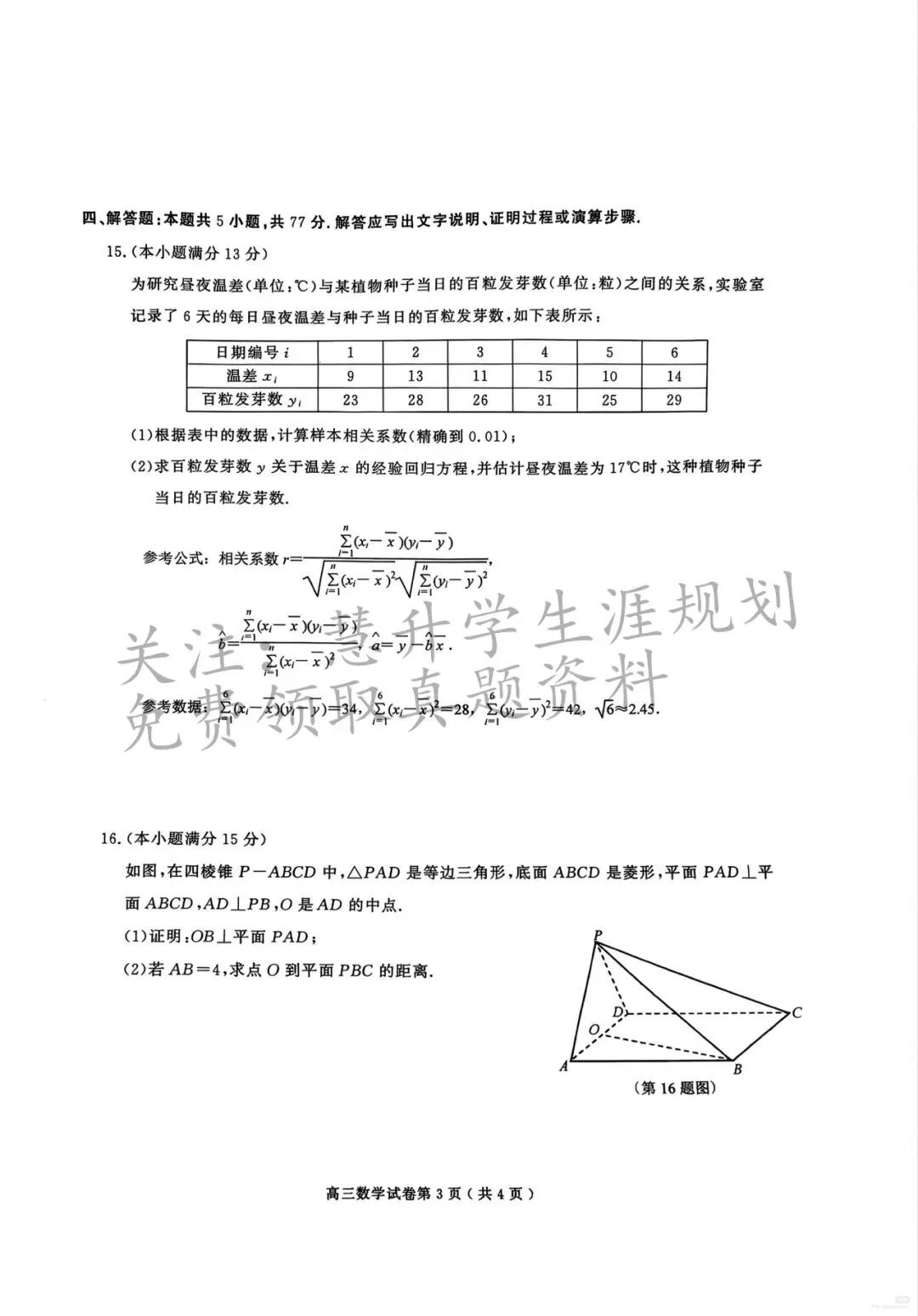 2026届高三南京盐城一模各科试卷及答案出炉 第26张