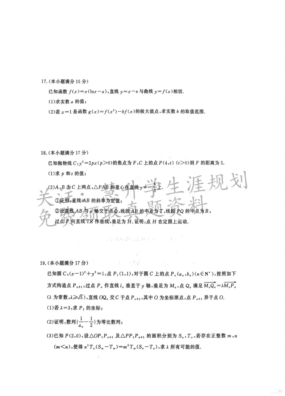2026届高三南京盐城一模各科试卷及答案出炉 第27张