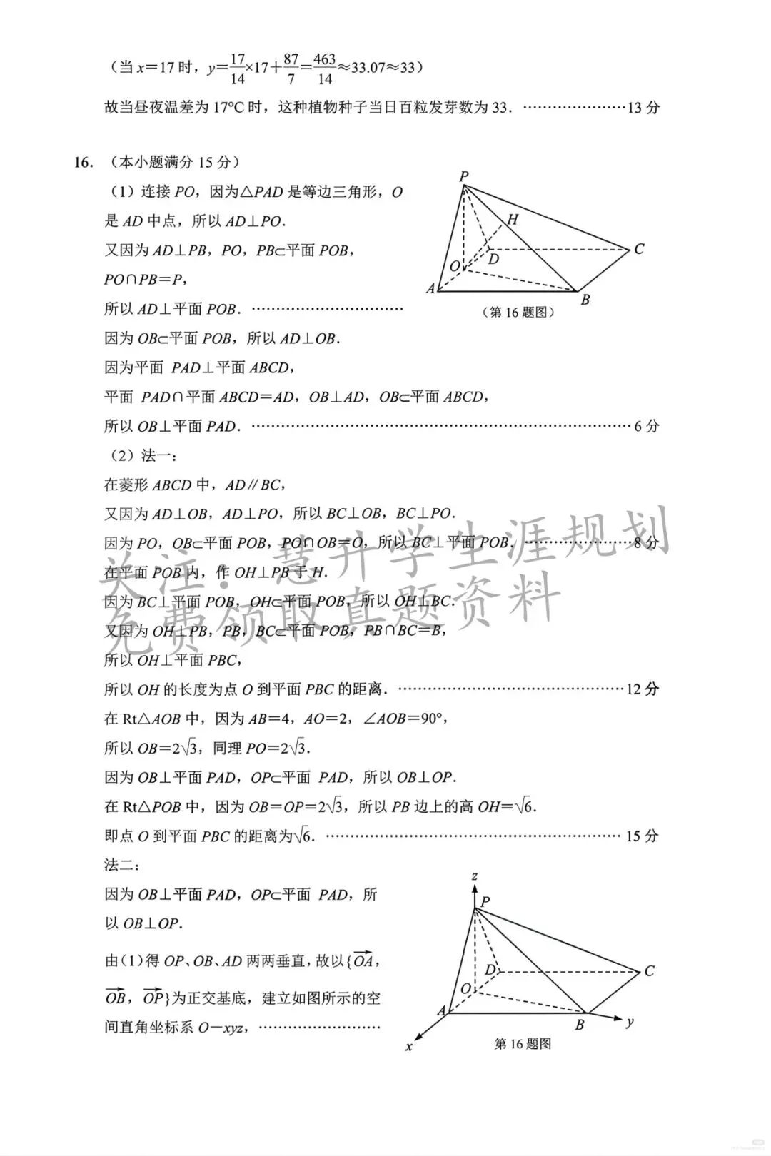 2026届高三南京盐城一模各科试卷及答案出炉 第29张