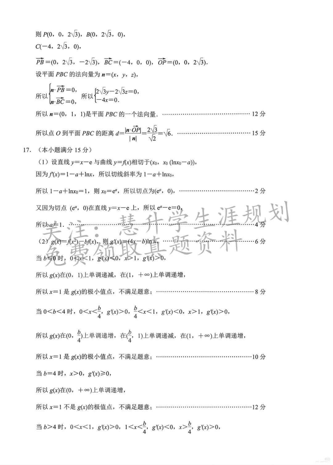 2026届高三南京盐城一模各科试卷及答案出炉 第30张