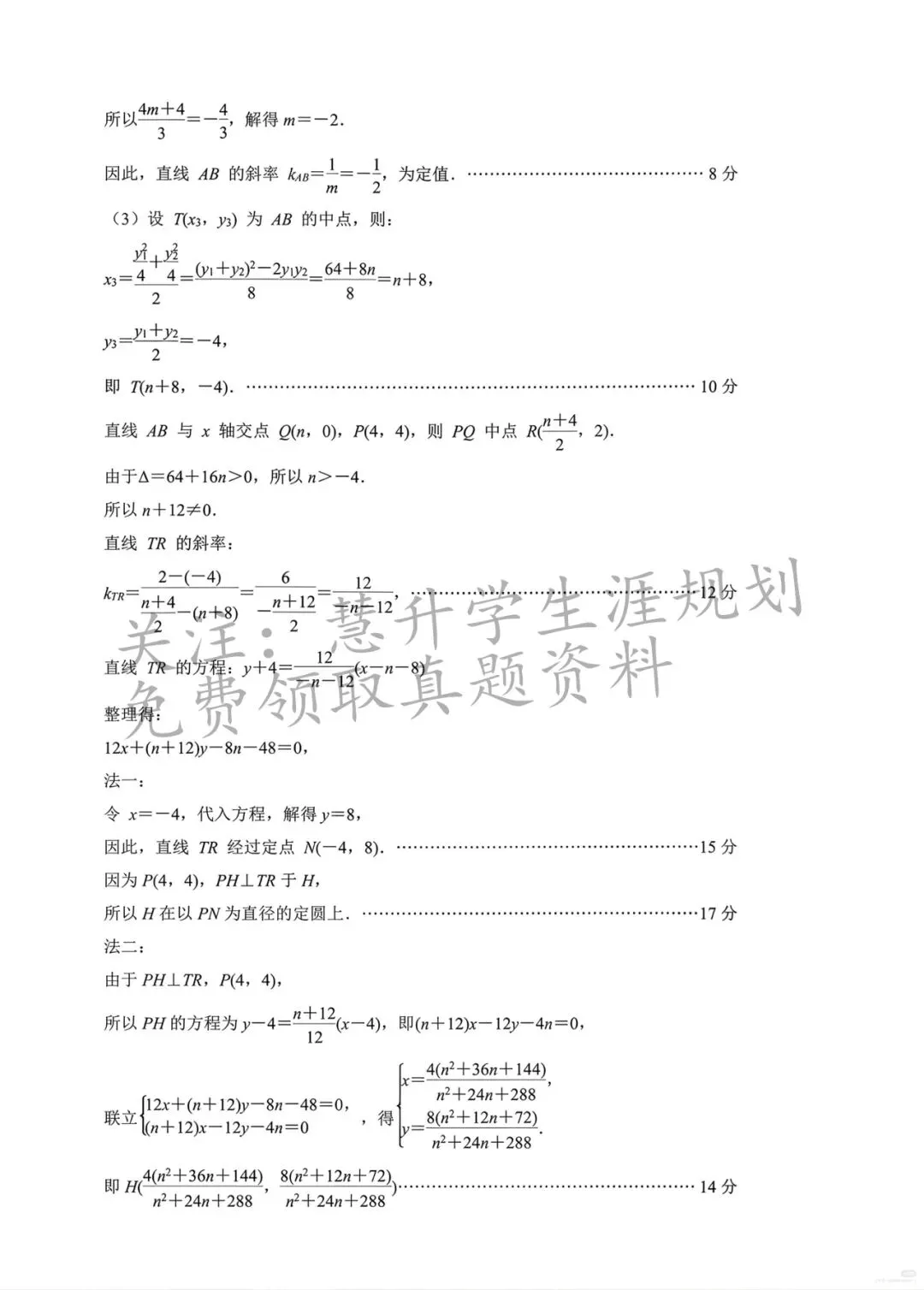 2026届高三南京盐城一模各科试卷及答案出炉 第32张