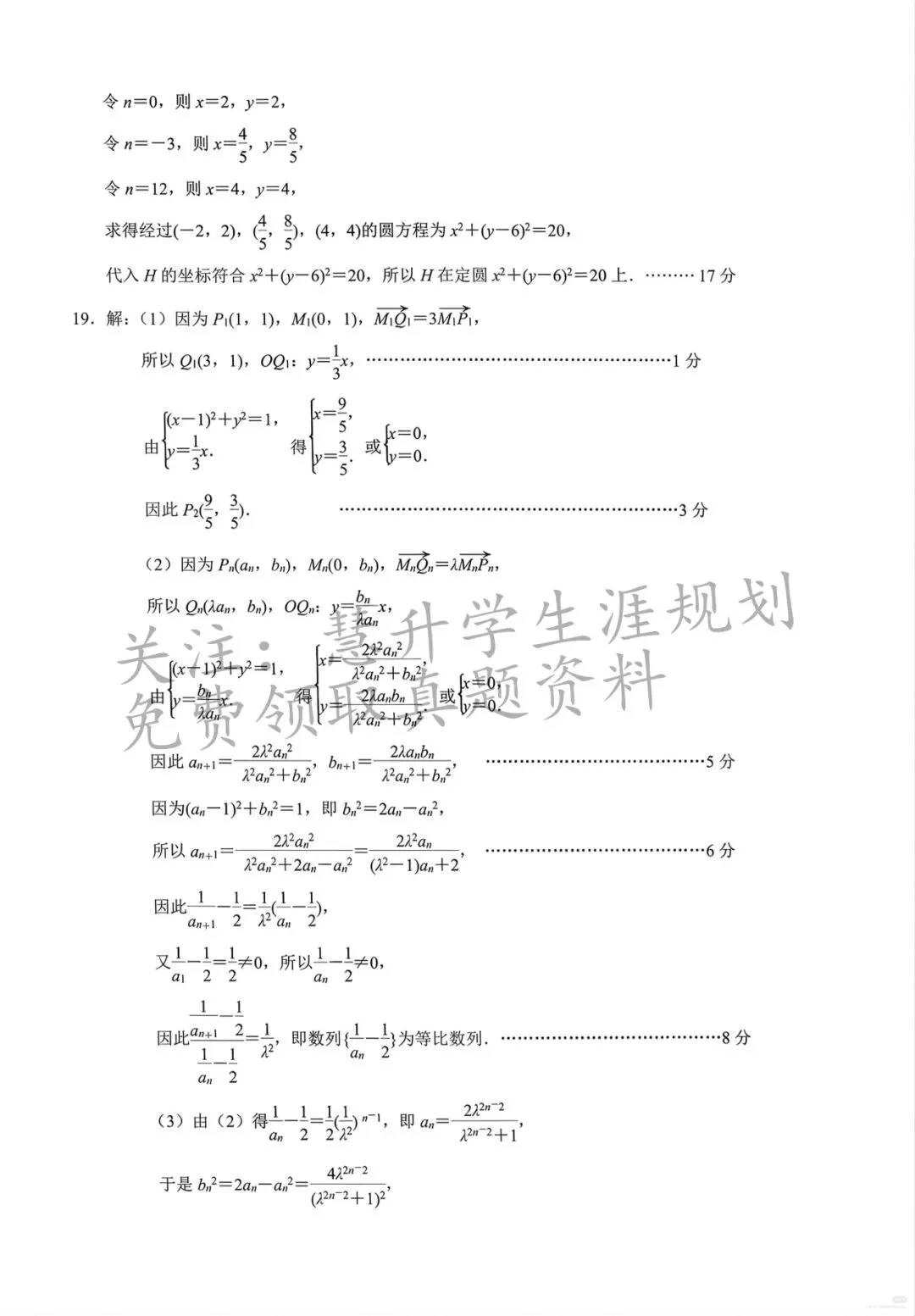 2026届高三南京盐城一模各科试卷及答案出炉 第33张