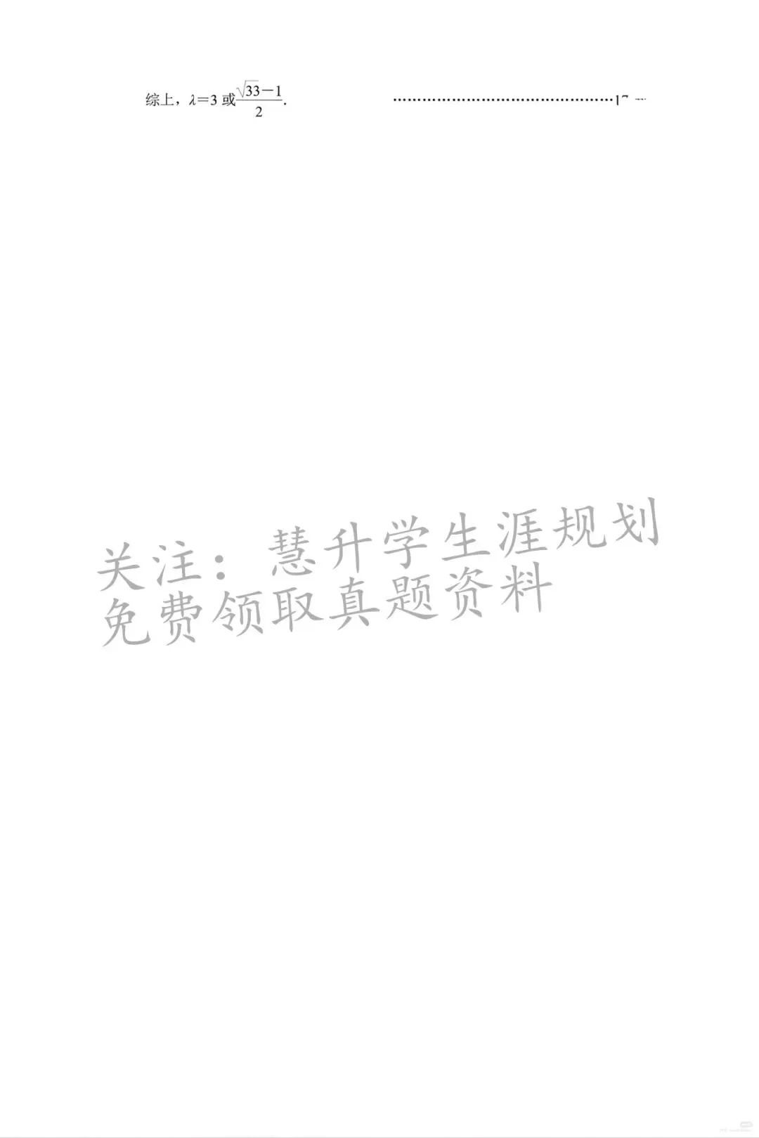 2026届高三南京盐城一模各科试卷及答案出炉 第34张