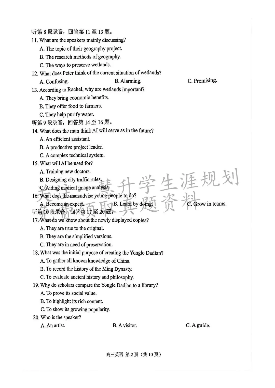 2026届高三南京盐城一模各科试卷及答案出炉 第37张