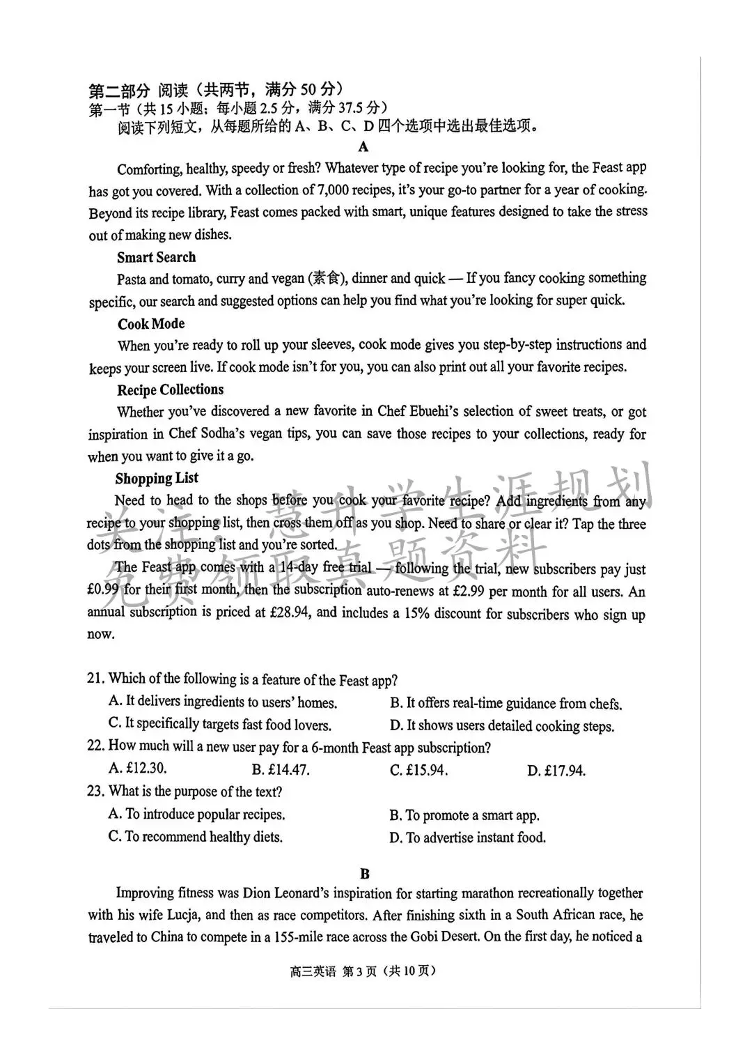 2026届高三南京盐城一模各科试卷及答案出炉 第38张